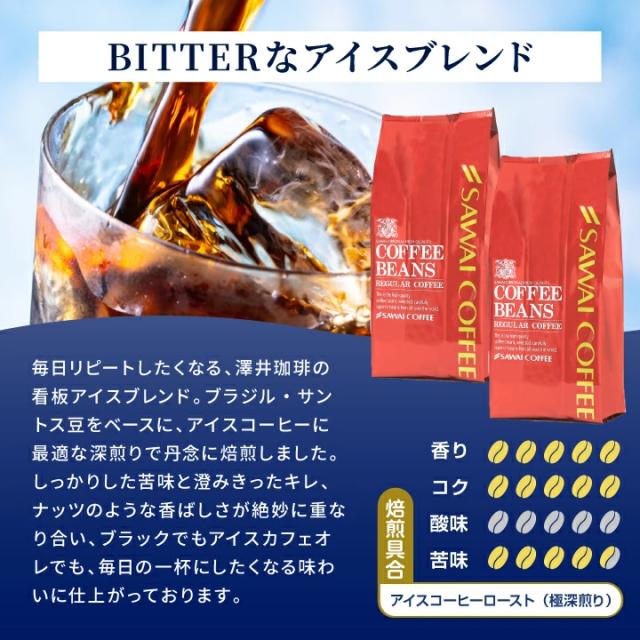 BITTERなアイスブレンド パッケージ 焙煎具合 評価