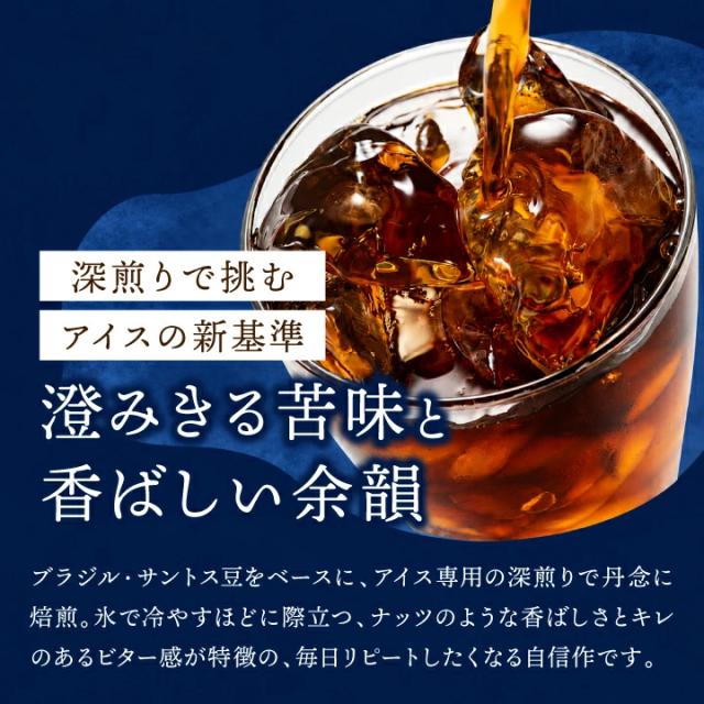 アイスコーヒー 深煎り焙煎 氷 グラス