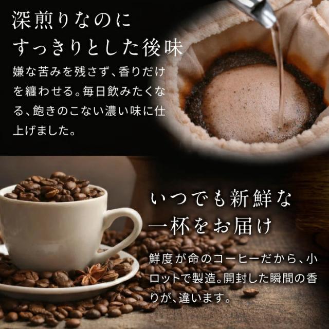 深煎り コク 香り 鮮度