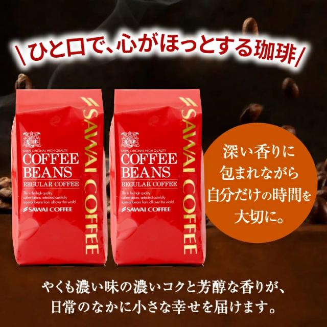 コーヒー豆 レギュラーコーヒー 深煎り 濃厚