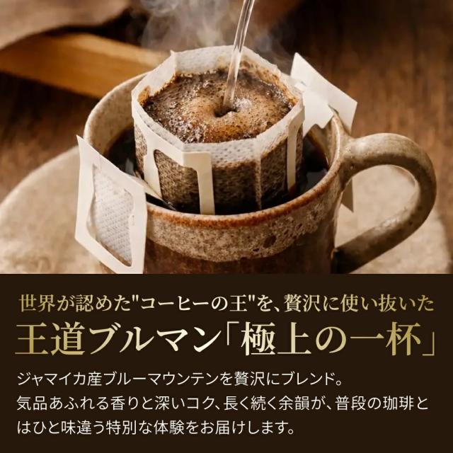 ドリップバッグ ブルーマウンテン 贅沢 極上