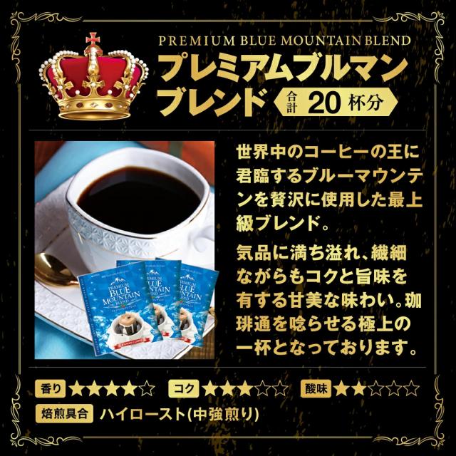 ブルーマウンテン 高級 ドリップコーヒー 贅沢