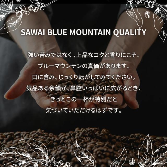 ブルーマウンテン 高級 気品 香り