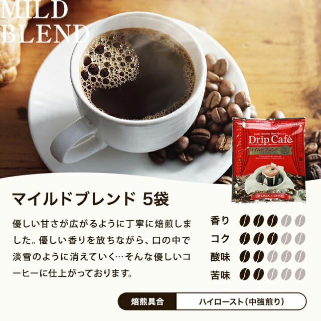 マイルドブレンド 5袋 ハイロースト 中強煎り
