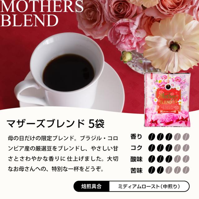 マザーズブレンド 限定 ブラジル コロンビア 厳選豆