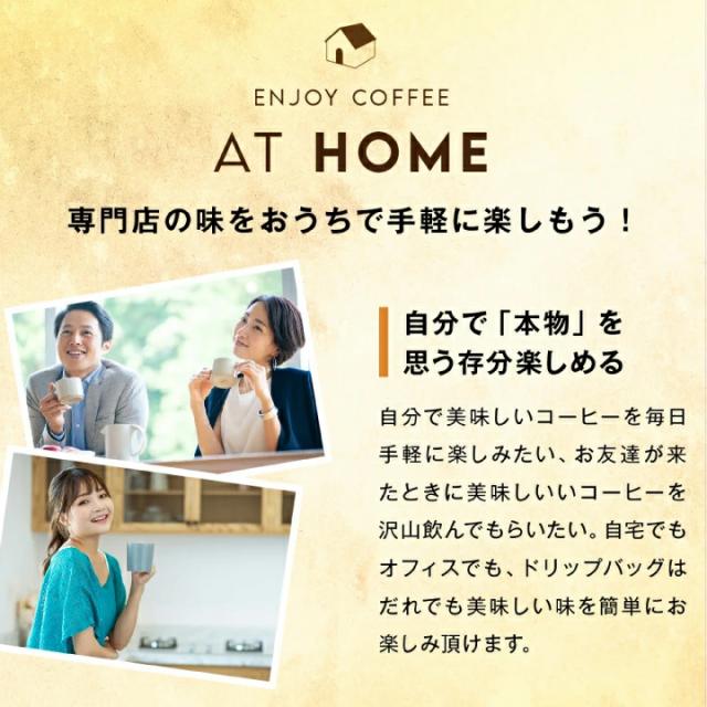 自宅 オフィス ドリップバッグ 手軽