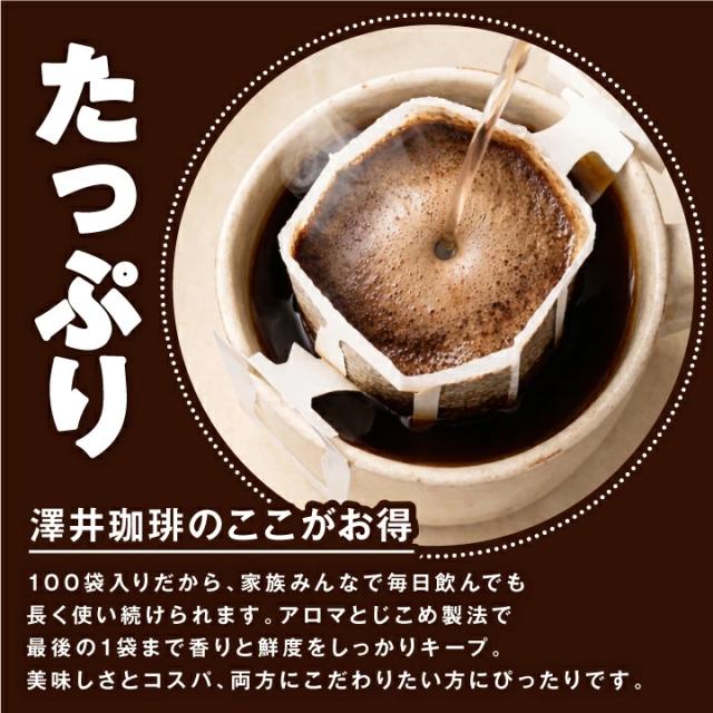 ドリップバッグ 100袋 大容量 コストパフォーマンス