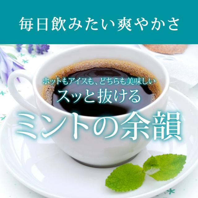 ミント 余韻 爽快 リフレッシュ