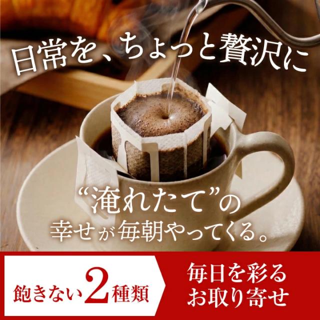 ドリップバッグ 個包装 手軽 毎朝