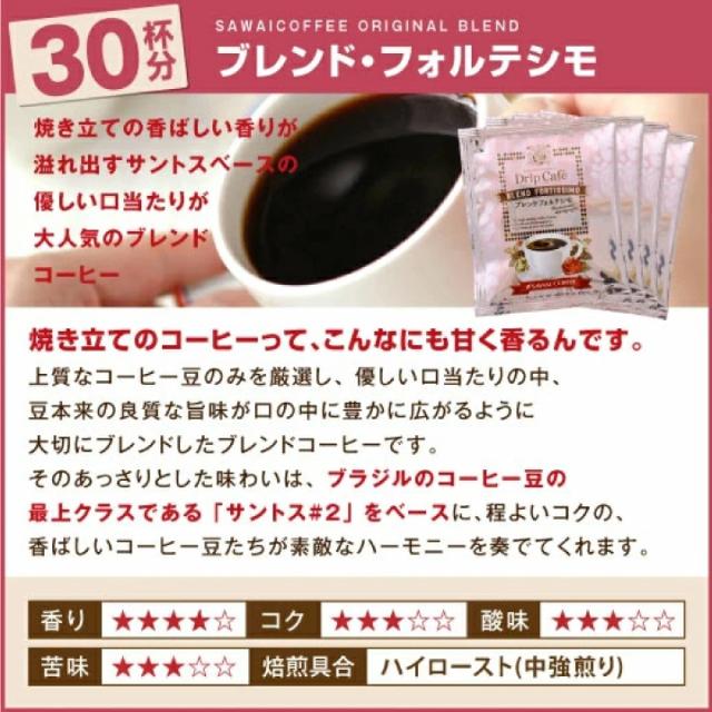 ブレンドフォルテシモ サントス#2 香ばしい 優しい口当たり