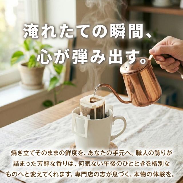 ドリップバッグ 芳醇な香り 手軽 本格