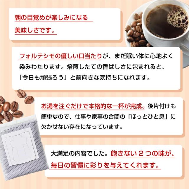 朝の目覚め 香り 焙煎 ドリップバッグ