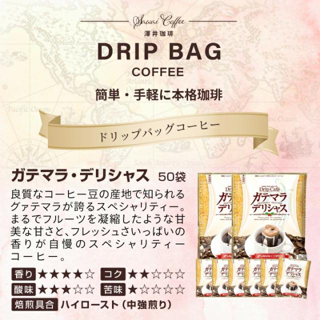 ガテマラ・デリシャス 良質産地 フルーツ凝縮 甘美な甘さ フレッシュ ハイロースト
