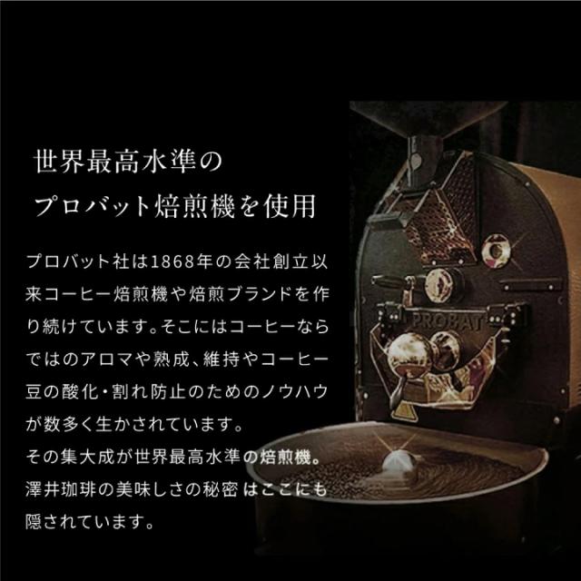 1868年創業プロバット社製焙煎機で実現する世界最高水準の焙煎技術