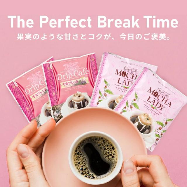 送料無料 ドリップバッグ コーヒー モカレディ モカブレンド 40袋 8g 果実 甘い 香り 癒し リラックス ブレイクタイム 女性 人気 個包装 ギフト プレゼント