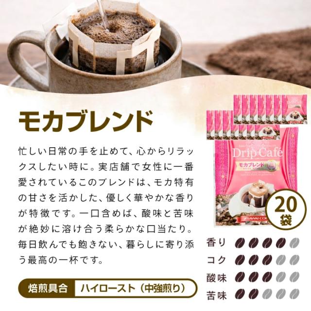 モカブレンド 女性人気 焙煎具合 香り評価