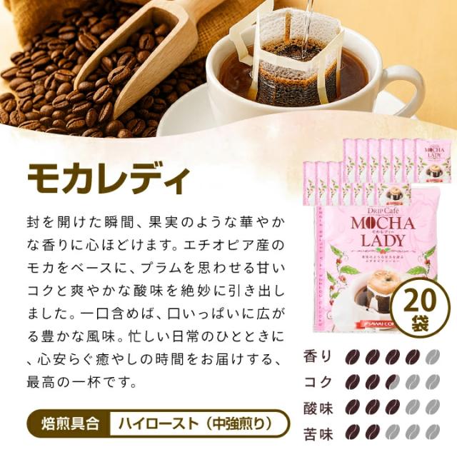 モカレディ ドリップバッグ 50袋 大容量