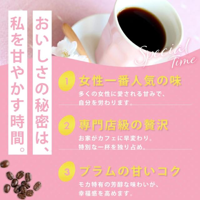 モカコーヒー 女性人気 専門店 甘い香り
