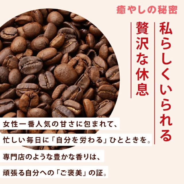 モカブレンド 女性 人気 贅沢な休息