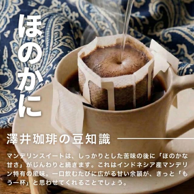 マンデリン 豆知識 ほのかな甘み