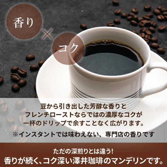 マンデリン 香り コク 深煎り