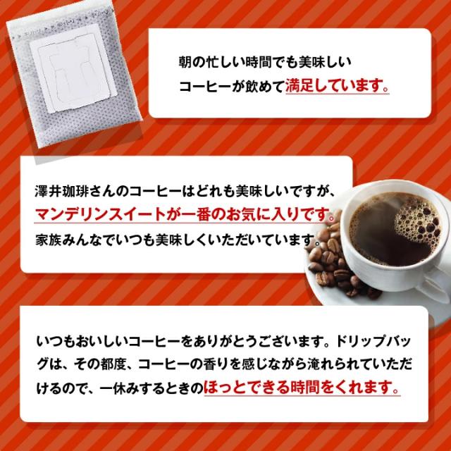 マンデリンスイート ドリップバッグ 50杯分 家族