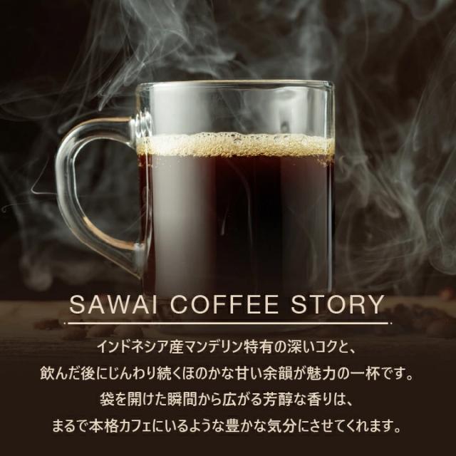 マンデリン 深煎り コク 甘い余韻