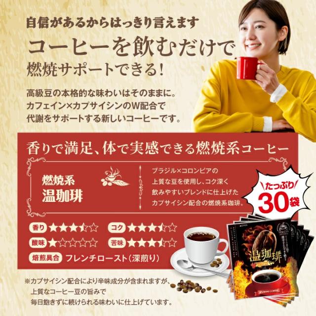 カプサイシン 燃焼系 ドリップバッグ 30袋