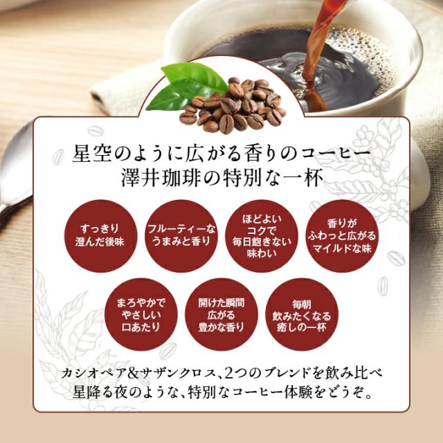 ブレンド 飲み比べ フルーティー マイルド