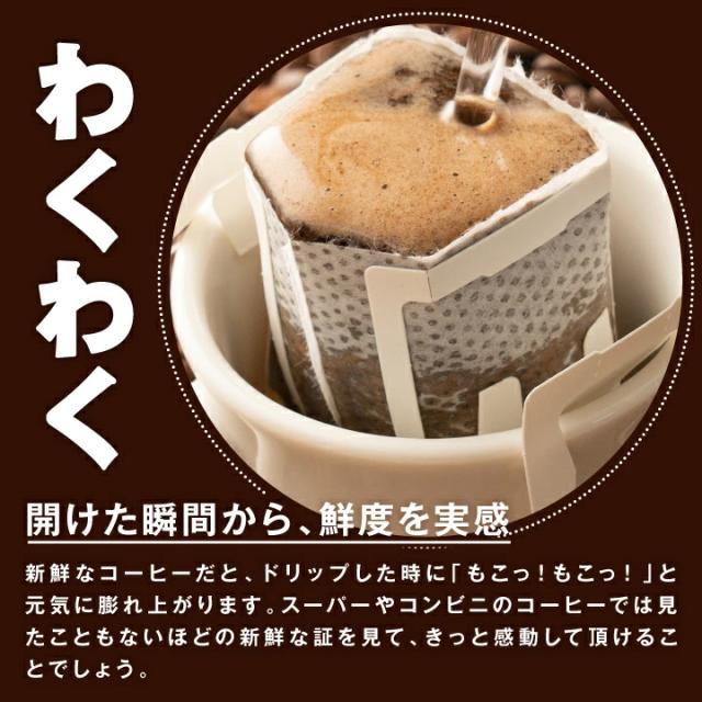 ドリップバッグ 新鮮 膨らむ 香り