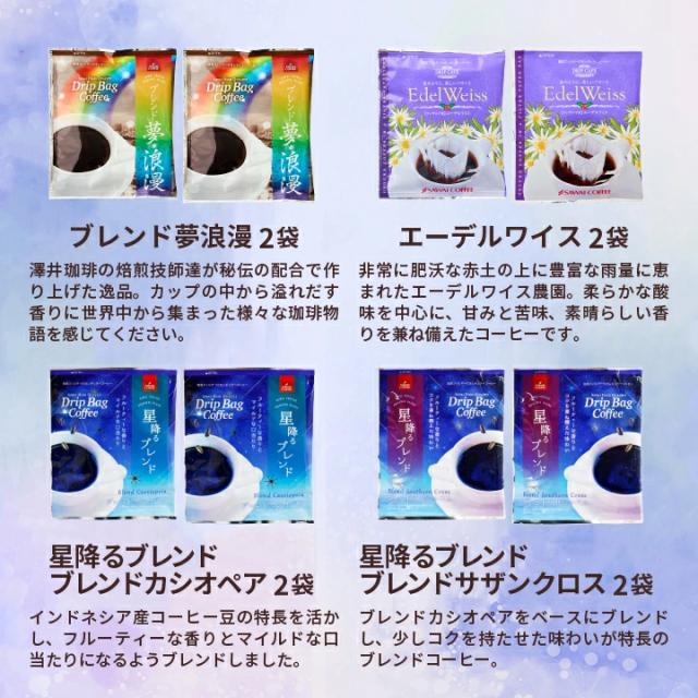 ブレンド夢浪漫 エーデルワイス 星降るブレンド カシオペア
