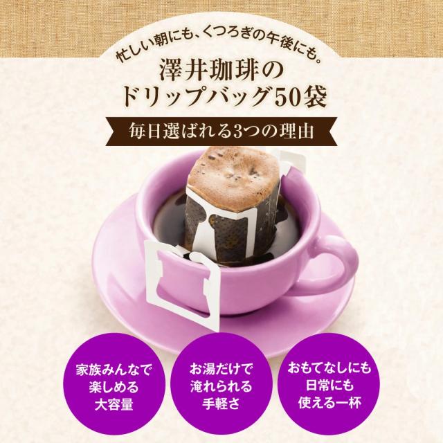 ドリップバッグ 50袋 大容量 家族