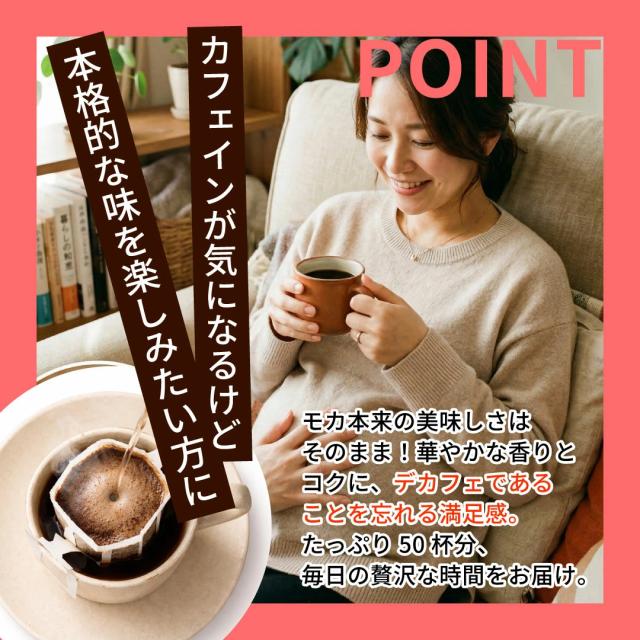 カフェインレス デカフェ 50杯 満足感