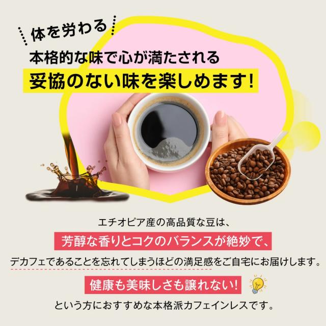 カフェインレス 満足感 芳醇 香り