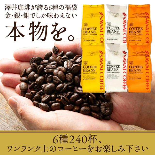 6種240杯 福袋 ワンランク上