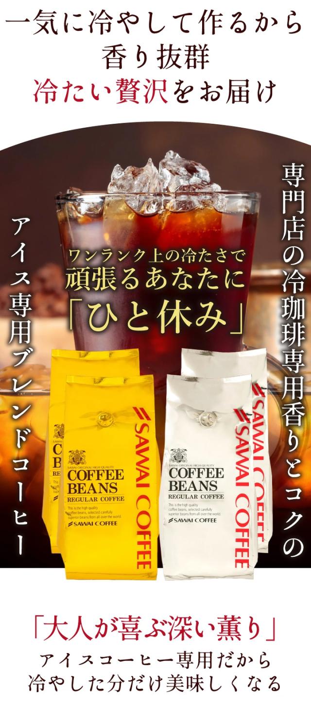 送料無料 コーヒー豆 アイスコーヒー 水出しコーヒー 金のアイスブレンド 銀のアイスブレンド 飲み比べセット 400g 4袋 1.6kg 160杯分 福袋 専門店 高品質 大容量
