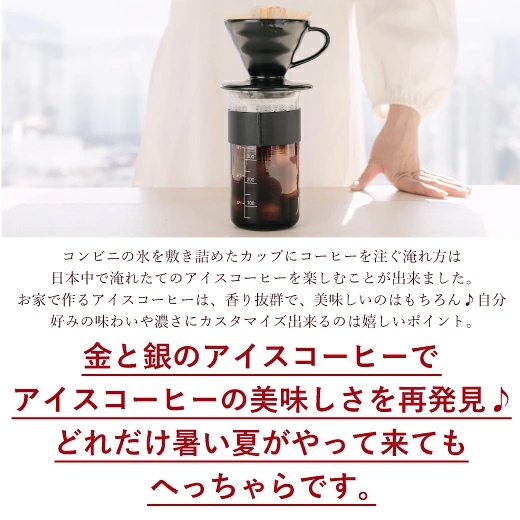水出し ドリッパー セット 自宅カフェ