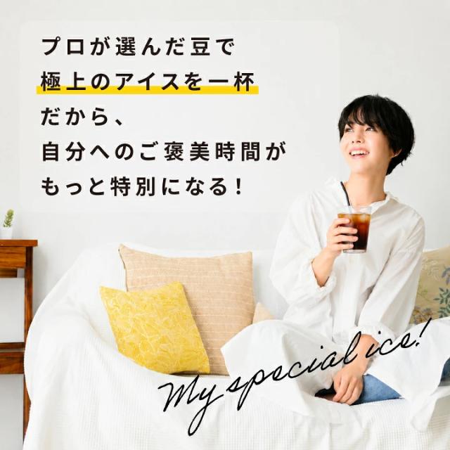 自分へのご褒美 アイスコーヒー リラックス