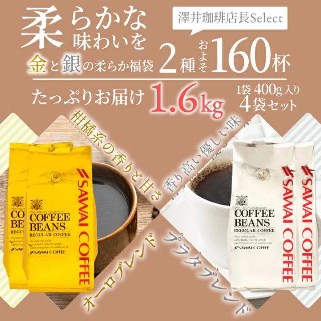 金と銀 2種ブレンド ギフト 贈答