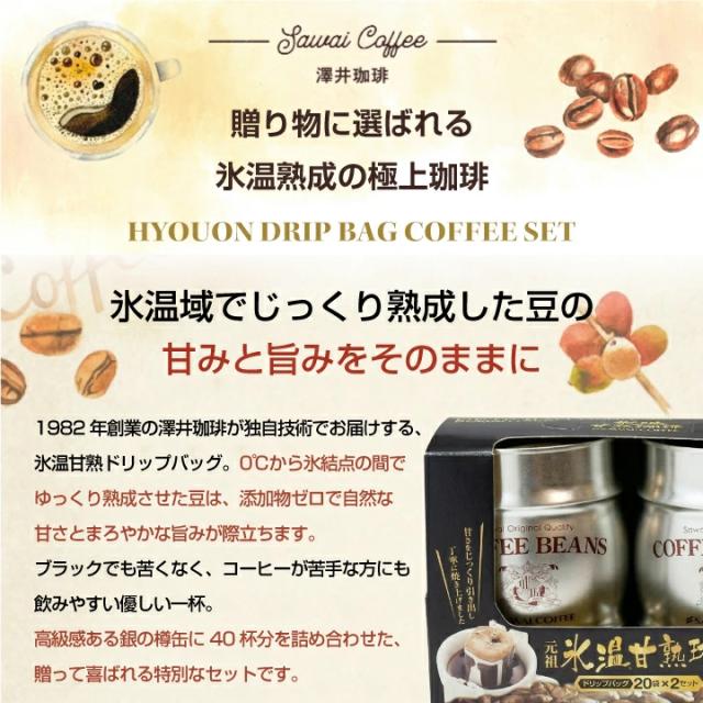 氷温甘熟 ドリップバッグ ギフト 樽缶