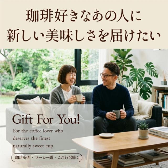 ギフト ドリップコーヒー 特別感 プレゼント