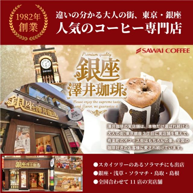1982年創業 銀座 実店舗 コーヒー専門店