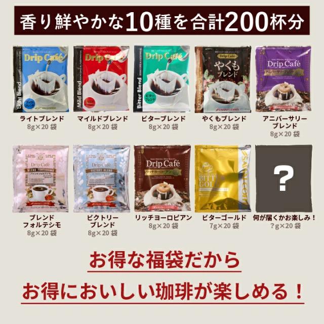 ドリップバッグ 10種 200杯 福袋
