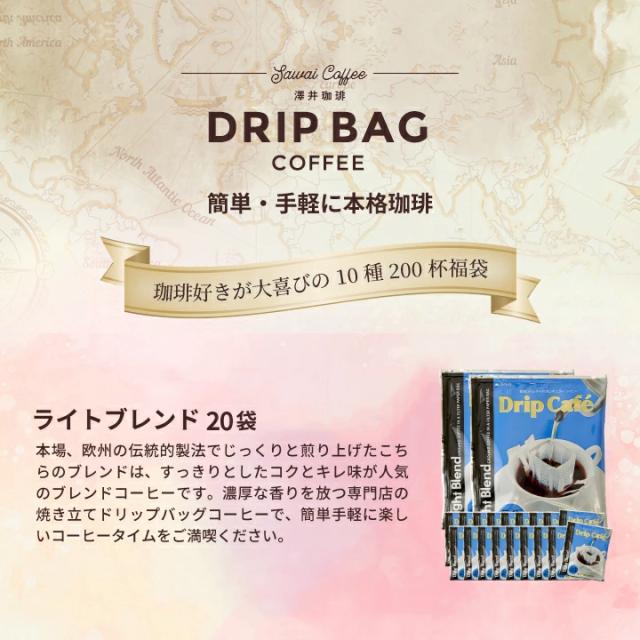 ドリップバッグ ライトブレンド 20袋 個包装