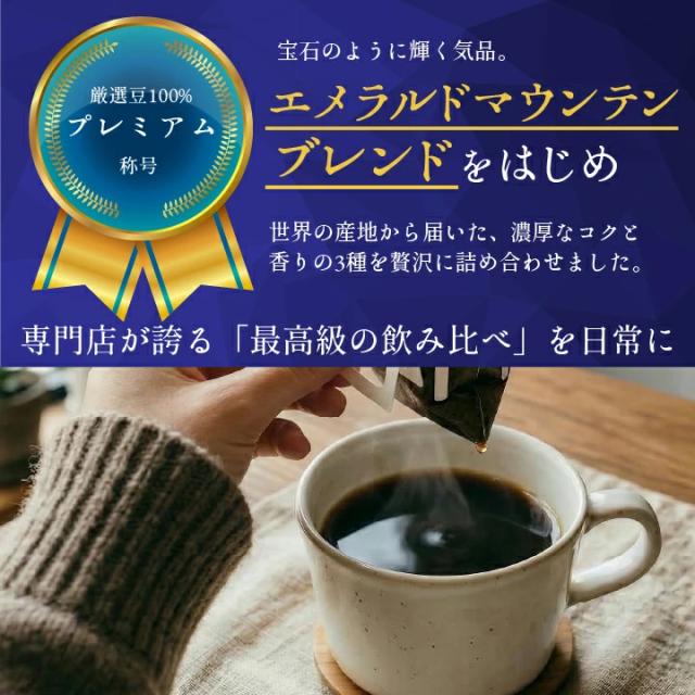 エメラルドマウンテンブレンド ブレンド プレミアム 厳選豆