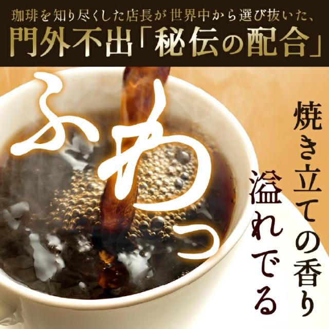 焙煎直後 香り立つ フレッシュ 鮮度
