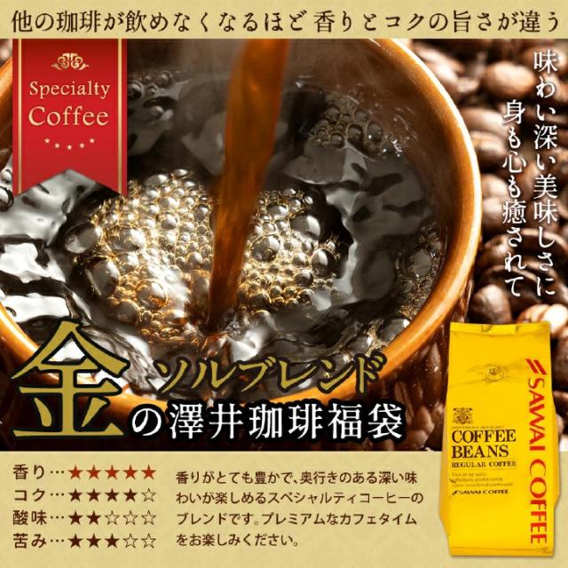 スペシャルティコーヒー 金ブレンド プレミアム 深煎り