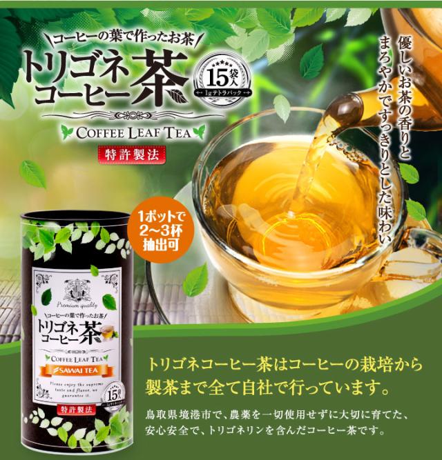 トリゴネコーヒー茶15袋