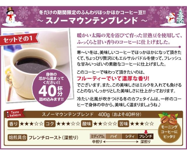 スノーマウンテンブレンド