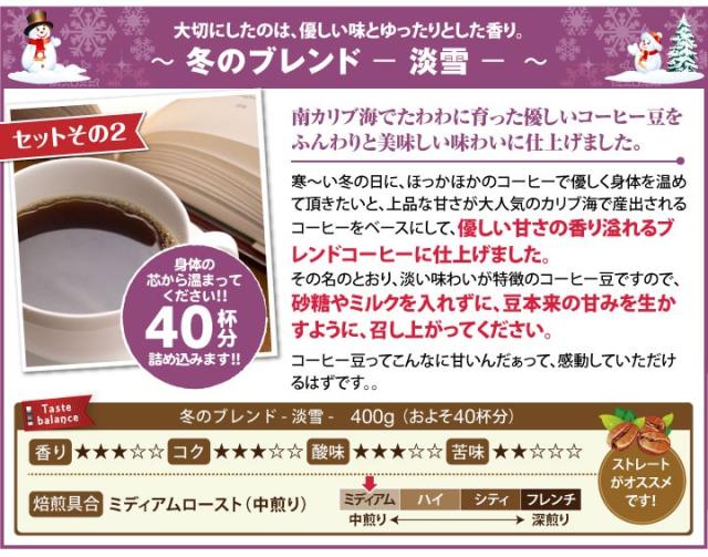 冬のブレンド 淡雪